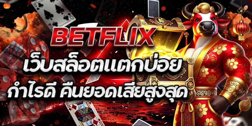 BETFLIX