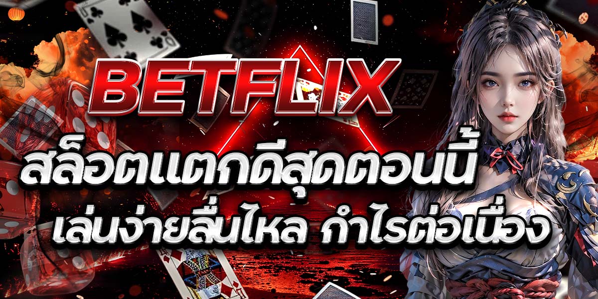 BETFLIX