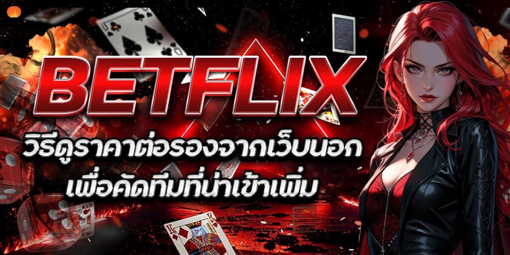 BETFLIX