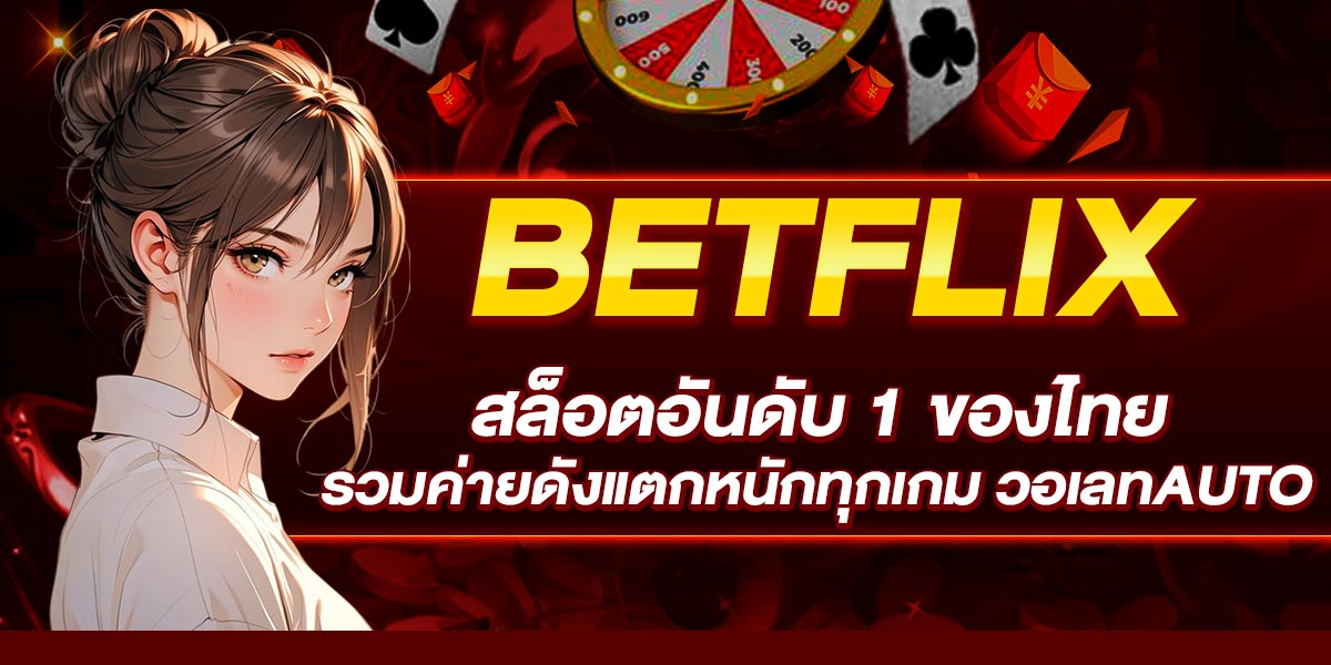 BETFLIX