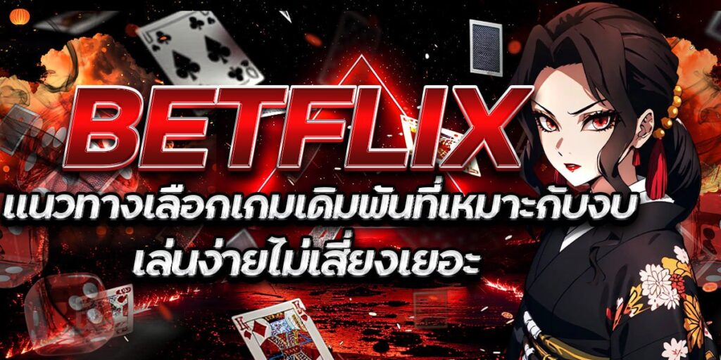 BETFLIX