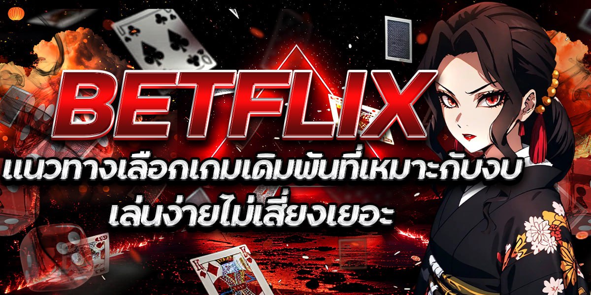 BETFLIX