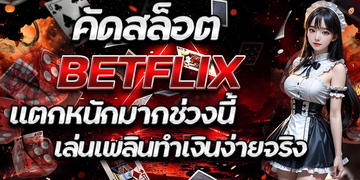 BETFLIX