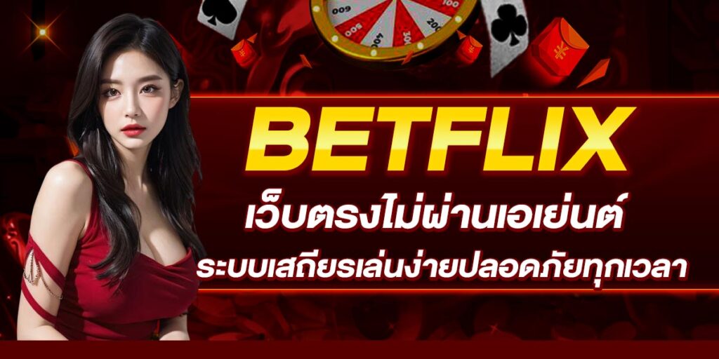 BETFLIX
